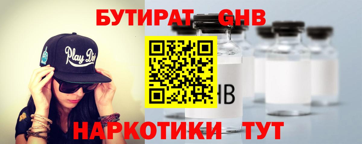 Бутират Butirat  Вход с VPN  Бутират  Мичуринск 