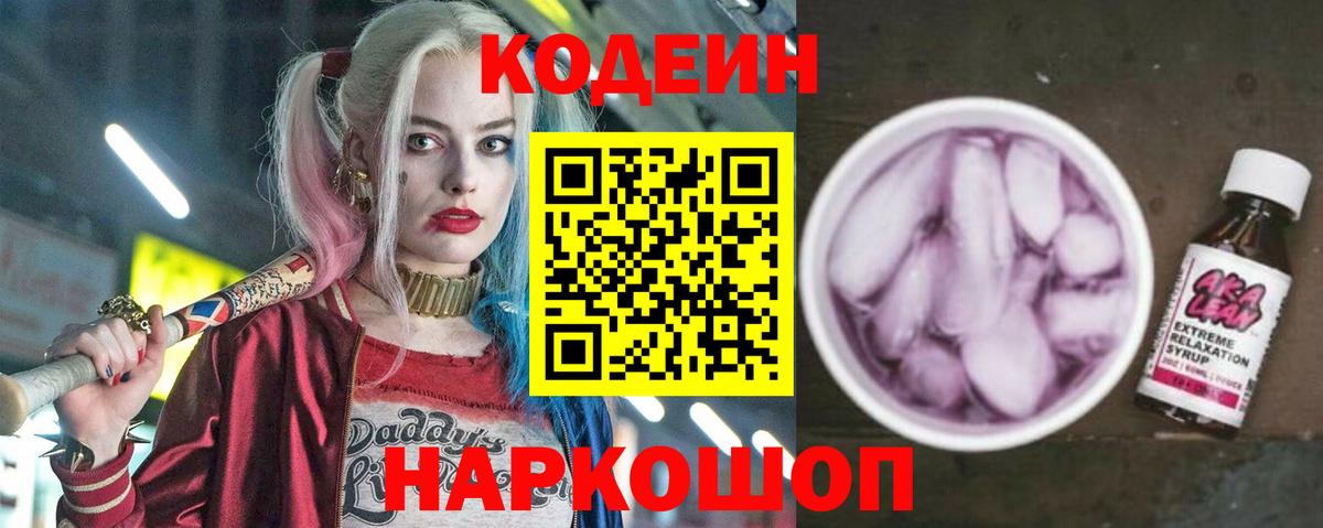Мичуринск  Codein напиток Lean (лин)  Вход с VPN 