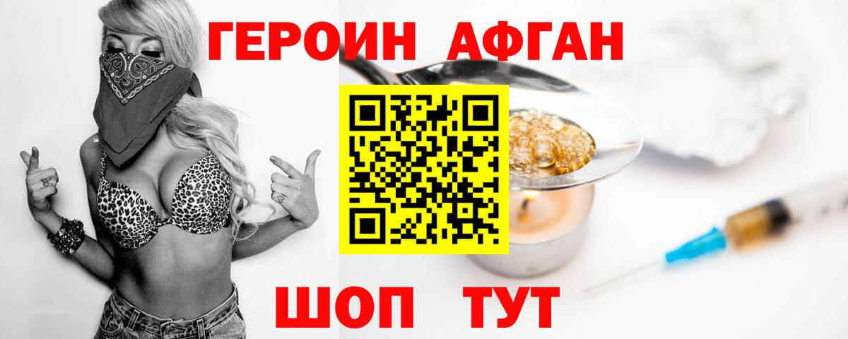 Мичуринск  ГЕРОИН афганец  ГЕРОИН  Вход с VPN 