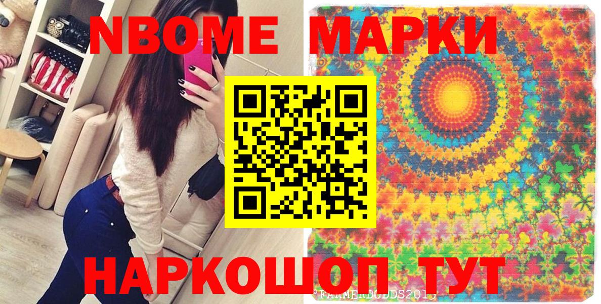 Наркотические марки 1500мкг Мичуринск