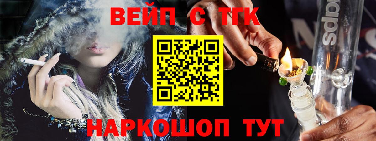 ТГК вейп с тгк  Вход с VPN  Мичуринск 